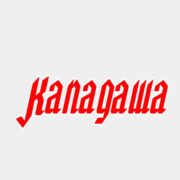 ybc-69 サムネイル